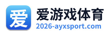 爱游戏体育